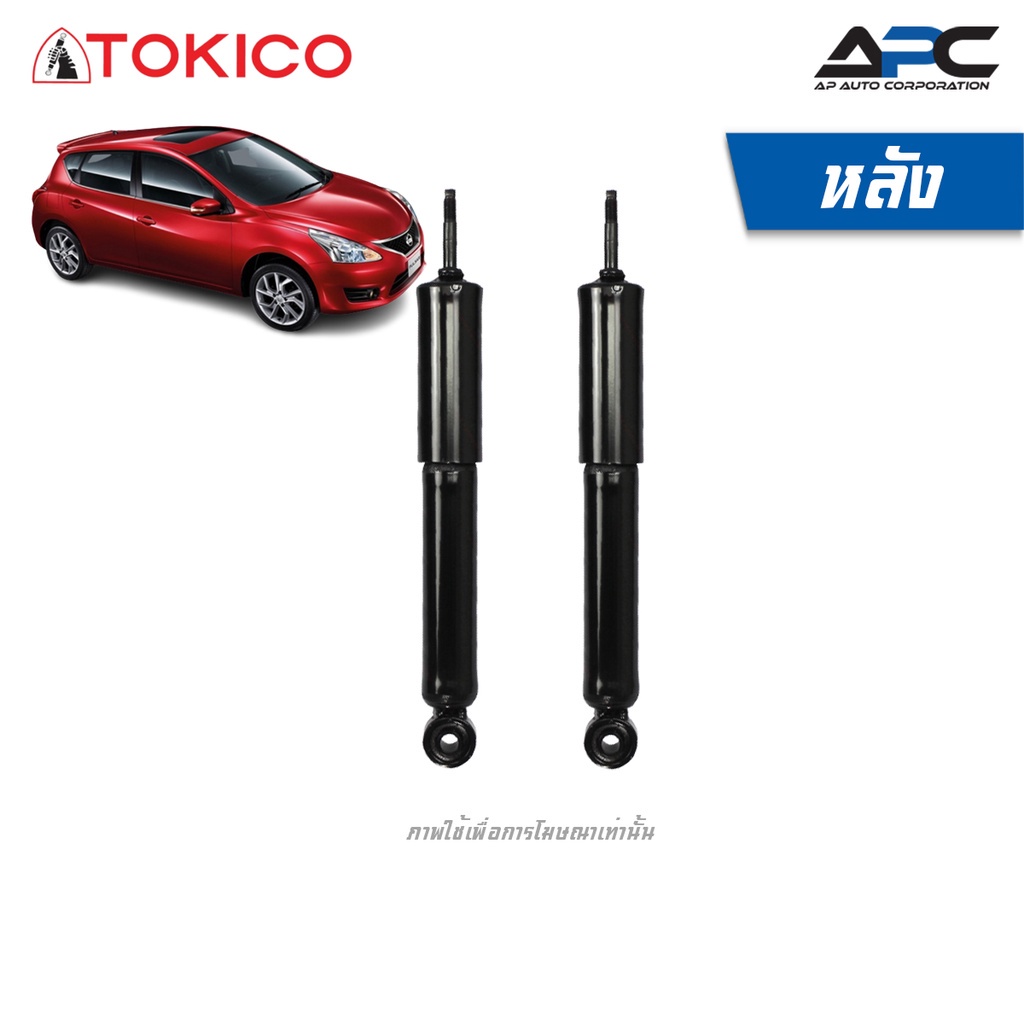 tokico-โช้คอัพแก๊ส-รถ-nissan-pulsar-sylphy-ปี-2012