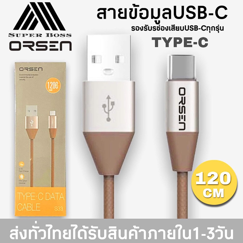 สายชาร์จเร็ว-รุ่น-s33-สายชาร์จtype-c-2-1a-fast-charge-ของแท้-รับประกัน1ปี