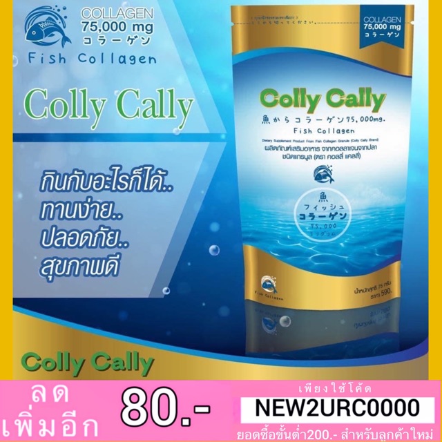 แพคเกจล่าสุด-แท้-colly-cally