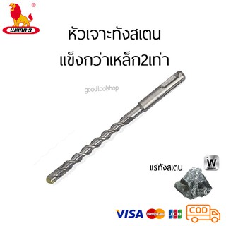 ภาพขนาดย่อของสินค้าดอกสว่านเจาะปูน คอนกรีต ดอกสว่านโรตารี่ หัวเจาะเหล็กTungsten แข็งคมกว่าเหล็กทั่วไป2เท่า 6x110mm