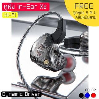 ภาพหน้าปกสินค้า[เลิกกิจการ ส่งจากไทย] หูฟัง In-ear X2 Fonge Dynamic Driver HIFI Bass แน่น ๆ สายถักคงทน คล้องหู แถมฟรี จุกหูฟัง 3 ไซส์ ที่เกี่ยวข้อง