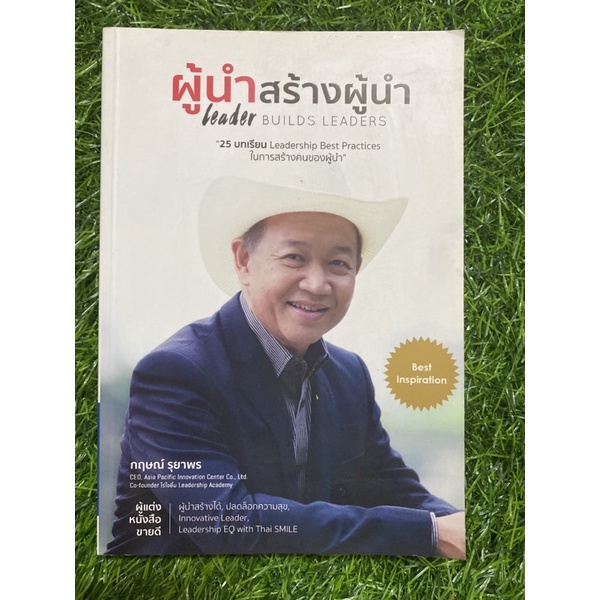 ผู้นำ-สร้างผู้นำ-หนังสือมือสอง