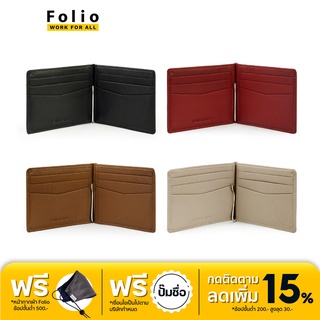 FOLIO : Myra Money Clip Wallet กระเป๋าคลิปหนีบ หนังแท้ บริการปั๊มชื่อฟรี