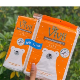 Vivii pure Cotton 100% สำลีแผ่นรีดขอบ วีวี่ 100 แผ่น แถมฟรี 50 แผ่น สำลีวีวี่