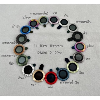 ภาพหน้าปกสินค้าฟิล์มวงแหวน ฟิล์มกันรอยกล้อง ชุดครบเซ็ท ใช้สำหรับไอโฟน 11 11pro 11promax 12 12pro 12mini ที่เกี่ยวข้อง