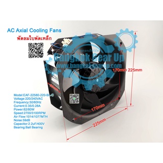 (สต๊อกในไทย) High Temperature Axial Flow Cooling Fan 225x225x80mm 9นิ้ว 9 พัดลมระบายความร้อน 22580 พัดลมอุตสาหกรรม