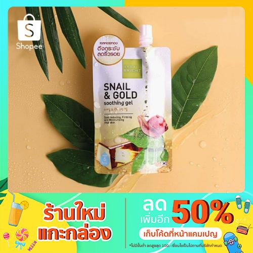 Baby Bright Snail & Gold Soothing Gel 50g. เซรั่มหอยทอง ผิวสวยใส คืนความอ่อนเยาว์อย่างเป็นธรรมชาติ [แบบซอง]