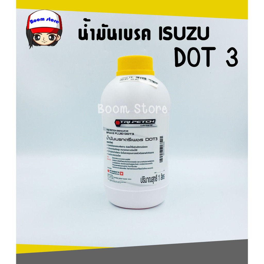 แท้เบิกศูนย์-น้ำมันเบรค-isuzu-dot-3-สำหรับรถยนต์-isuzu-ทุกรุ่น