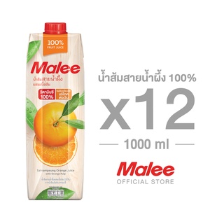 [ยกลัง! 12 กล่อง] Malee น้ำส้มสายน้ำผึ้ง 100% ตรามาลี ขนาด 1000 มล.