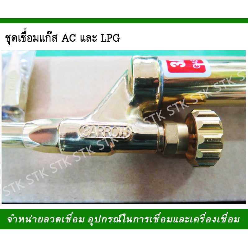 ชุดเชื่อม-แก๊ส-ac-และ-lpg-ชุดเชื่อม-3-arrow-3ศร-ชุดเชื่อมแก๊ส-ac-รุ่น-ws-ของแท้-100