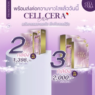 สินค้า CELL CERA COLLAGEN ผลิตภัณฑ์เสริมอาหารบำรุงผิว เซลล์เซล่า (ส่งฟรี)