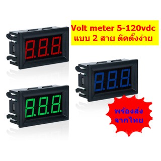 โวลต์ มิเตอร์ Volt meter 5-120Vdc digital volt พร้อมส่งจากไทย