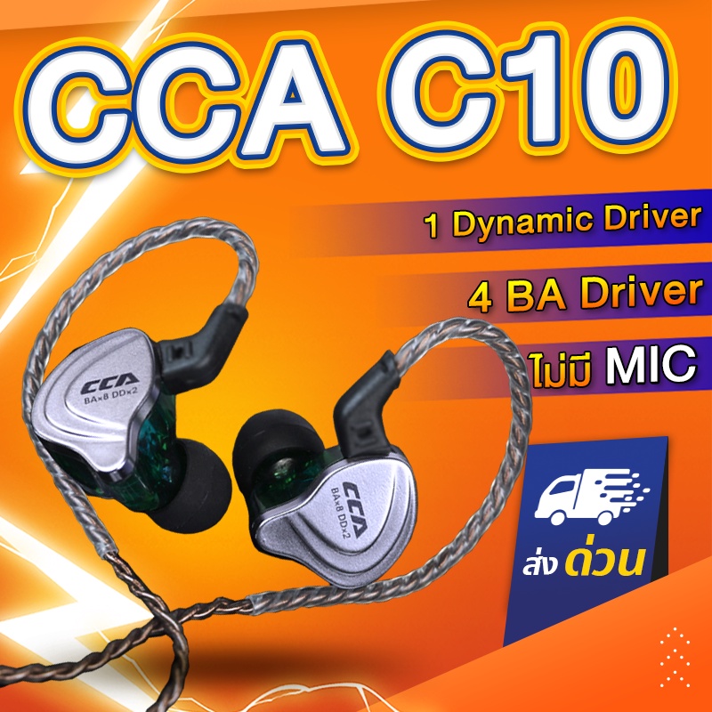 ภาพหน้าปกสินค้าCCA C10 (ไม่มีไมค์) หูฟัง 10 Driver ระดับ HiFi Stereo (5 Driver ต่อข้าง) จากร้าน uptome.store บน Shopee