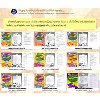 รวมชุดหนังสือเตรียมสอบระดับ ม.4-6  9วิชา