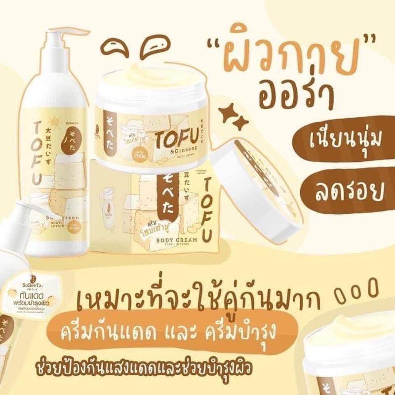 เซตโสมเต้าหู้-ครีมโสมเต้าหู้-แถม-ครีมกันแดดเต้าหู้