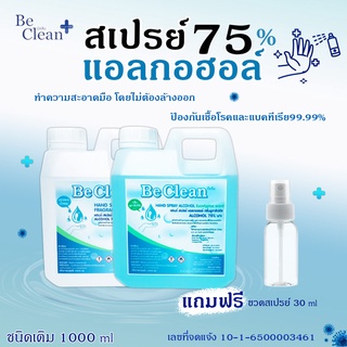 Hand spray alcohol Eucalyptus scent 75% ผลิตภัณฑ์ทำความสะอาดมือ 2กลิ่น สเปรย์แอลกอฮอล์ ไม่ต้องล้างออก 1000ml แฮนด์สเปรย์