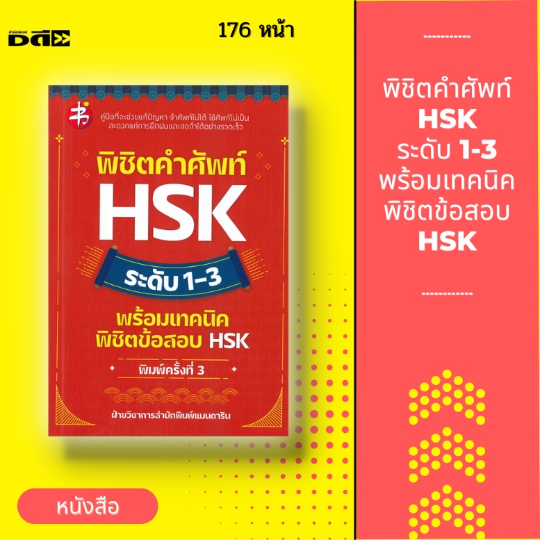 หนังสือ-set-ภาษาจีน-คำศัพท์ภาษาจีน-พิชิตคำศัพท์-hsk-คู่มือเตรียมสอบ-pat-7-4-อักษรจีน-เรียนภาษาจีน-ไวยากรณ์จีนกลาง