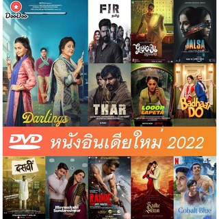 DVD หนังอินเดียใหม่ฮิตพากย์ฮินดี + ซับไทยและอังกฤษ - Darlings (2022) ที่รัก | FIR (2022) | คังคุไบ (Gangubai Kathiawadi)