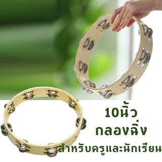 แทมมารีน ไม้ (กลองฉิ่ง) 10นิ้ว เคลือบกันน้ำ แทมบูรินไม้อย่างดี Tambourine แทมโบริน แทมโบรีนไม้ แทมบูรีน 10 นิ้ว