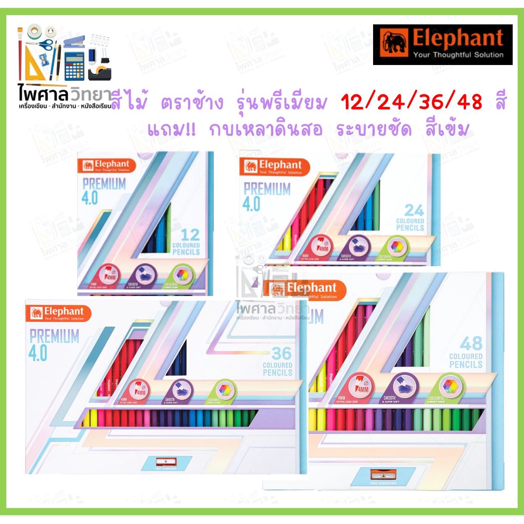 ภาพหน้าปกสินค้า(ออกใบเสร็จได้)สีไม้แท่งยาว สีไม้ตราช้าง 12/24/36/48 สี รุ่นพรีเมียม 4.0 ระบายดีเนื้อแน่น สีเข้มสีไม้สีสวย สีไม้หลายโทน