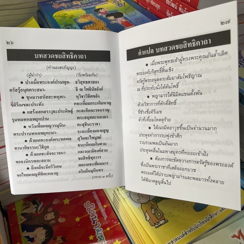 corcai-หนังสือสวดมนต์สำหรับเด็ก-บทสวดมนต์ไหว้พระ-สำหรับพกพา-ซื้อแจกก็ดี-ซื้อบริจาคโรงเรียนก็ได้บุญ