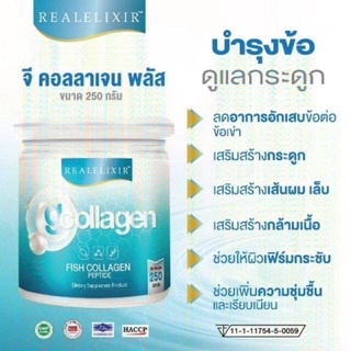 Real Elixir G Collagen เรียล อิลิคเซอร์ จี คอลลาเจน 250 g