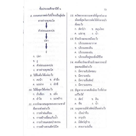 dojai-เตรียมสอบ-ชั้นประถมปีที่-6-สำหรับเตรียมสอบ-o-net-และ-nt