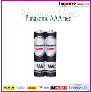 พร้อมส่ง-PANASONIC NEO 1.5V AAA Battery  แพค2ก้อน