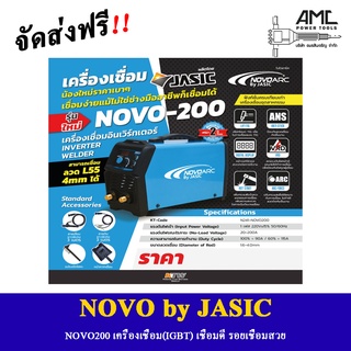 NOVOARC ตู้เชื่อม INVERTER by JASIC รุ่น NOVO-200 ใหม่ระบบแบบเชื่อมTIG