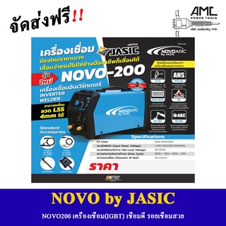 NOVOARC ตู้เชื่อม INVERTER by JASIC รุ่น NOVO-200 ใหม่ระบบแบบเชื่อมTIG