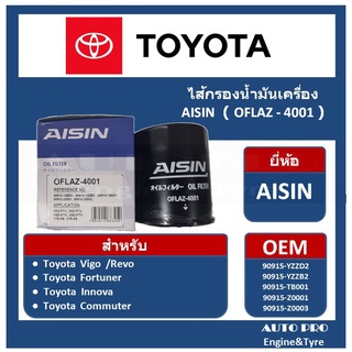 ● # 4001 Aisin ● กรองน้ำมันเครื่อง สำหรับรถยนต์  Toyota Vigo Innova Fortuner Revo 1KD 2KD 1GD 1JZ 2JZ 1RZ 2RZ