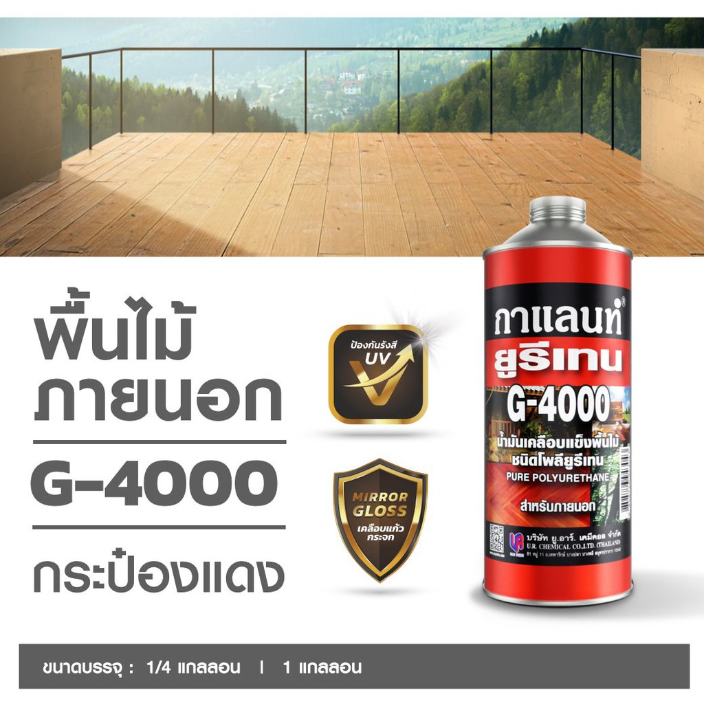 galant-กาแลนท์-ยูรีเทน-g-4000-g-5000-และ-ทินเนอร์ยูรีเทน-t45-ขนาด-3-5-ลิตร