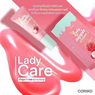 Coriko Lady Care ลิปลิ้นจี่ โคริโกะ ขนาด 7g.