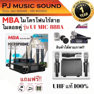 MBA รุ่น MIC-888A U1 คลื่น UHF ไมโครโฟนร้องเพลงคาราโอเกะ