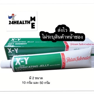 🔥 ถูกและดี 🔥 เจล XY เจลหล่อลื่น X-Y Lubricating Jelly Water Soluble เอ็กซ์ วาย เสริมรัก ผู้ชาย