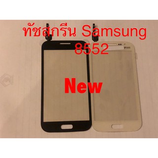 ทัชสกรีนจอ [Touch-Screen] Samsung Win/8552