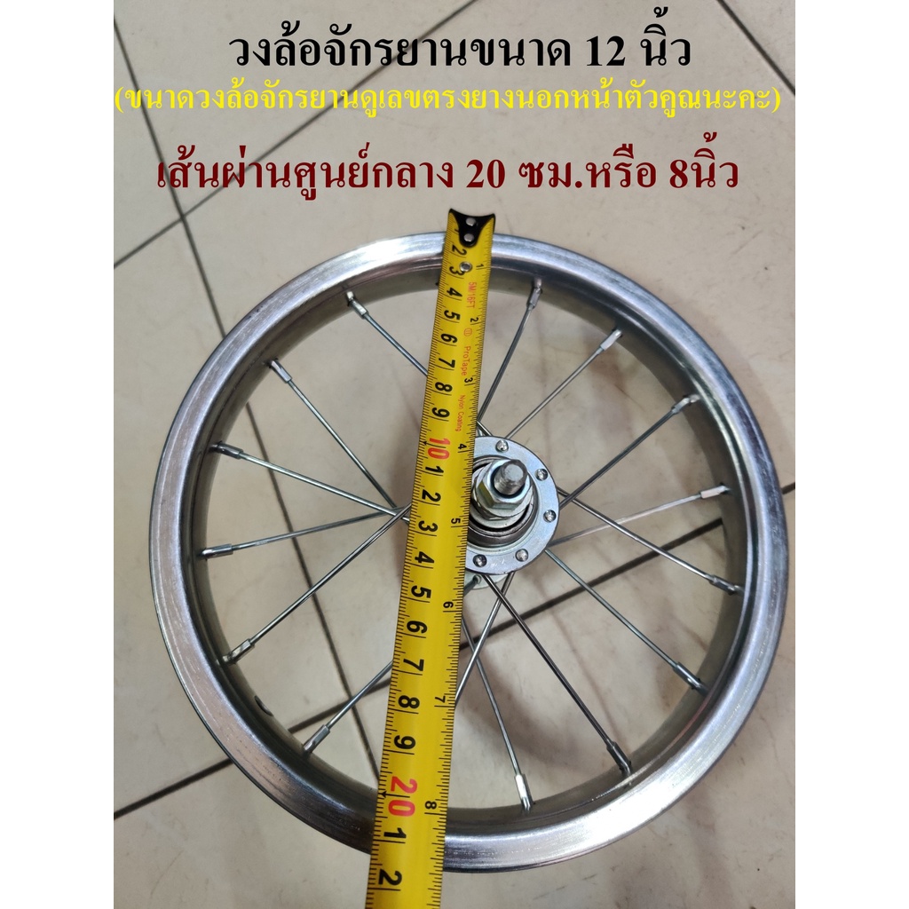 วงล้อ-ล้อจักรยาน-12-นิ้ว-ล้อหน้า-หลัง-ล้อเหล็ก-ล้อรถจักรยานเด็ก