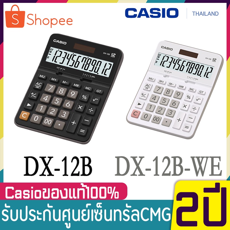 calculator-เครื่องคิดเลข-dc-12m-เครื่องคิดเลขตั้งโต๊ะ-casio-มี-32-รุ่นให้เลือก-12-หลัก-ของแท้-ของใหม่-ประกันศูนย์-cmg