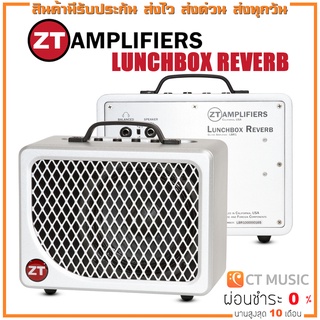 ZT Lunchbox Reverb Amp แอมป์กีตาร์