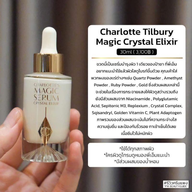 Charlotte Tilbury Magic Serum Crystal Elixir 8ml.