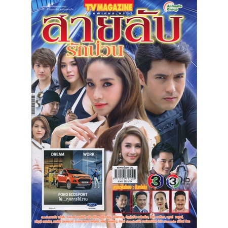 ละคร-พิรุณพร่ำรัก-ทายาทอสูร-แรงตะวัน-สายลับรักป่วน-เพลิงนรี-บ่วงอธิฏฐาน-เลือดรักทระนง-ดวงใจพิสุทธิ์-นางอาย