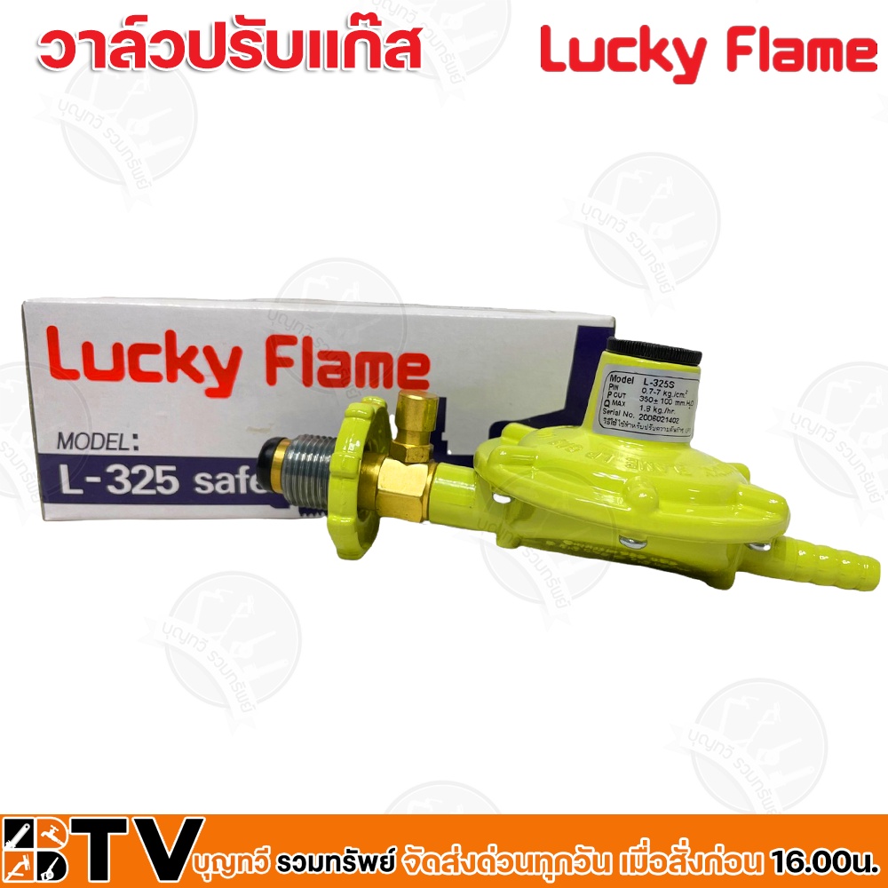 lucky-flame-เชื้อเพลิง-ก๊าซปิโตรเลียมเหลว-lpg-อัตราการจ่ายก๊าซ-1-8-กก-ชม-รุ่น-l-325s-รับประกันคุณภาพ