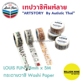 เทปวาชิพิมพ์ลาย ARTSTORY ลายการ์ตูนน่ารัก สำหรับตกแต่งสมุดภาพ ตกแต่งไดอารี่ DIY จัดส่งเร็ว