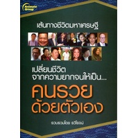 หนังสือpocketbooks-เปลี่ยนชีวิตจากความยากจนให้เป็นคนรวย