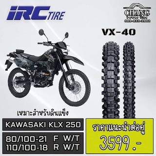 ยางรถ Kawasaki klx250 หน้า80/100-21 +หลัง 110/100-18 รุ่นVX40 ยี่ห้อ IRC ปี2022