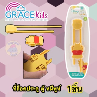 GraceKids-X-Disney-ที่ล็อคประตู-ตู้-ลายหมีพูห์-(ใหญ่)-ล็อคประตู-ตู้-ลิ้นชัก-ที่ล็อดตู้กันเด็กเปิด-อุปกรณ์ความปลอดภัย