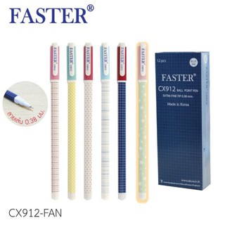 ปากกา faster ball point pen CX912-FAN (12 ด้าม/กล่อง) ปากกาลูกลื่น แบบปลอก เครื่องเขียน เขียนลื่น