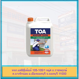 TOA Moisture Guard น้ำยาป้องกันความชื้น ทีโอเอ มอยส์เจอร์ การ์ด ขนาด 5 ลิตร