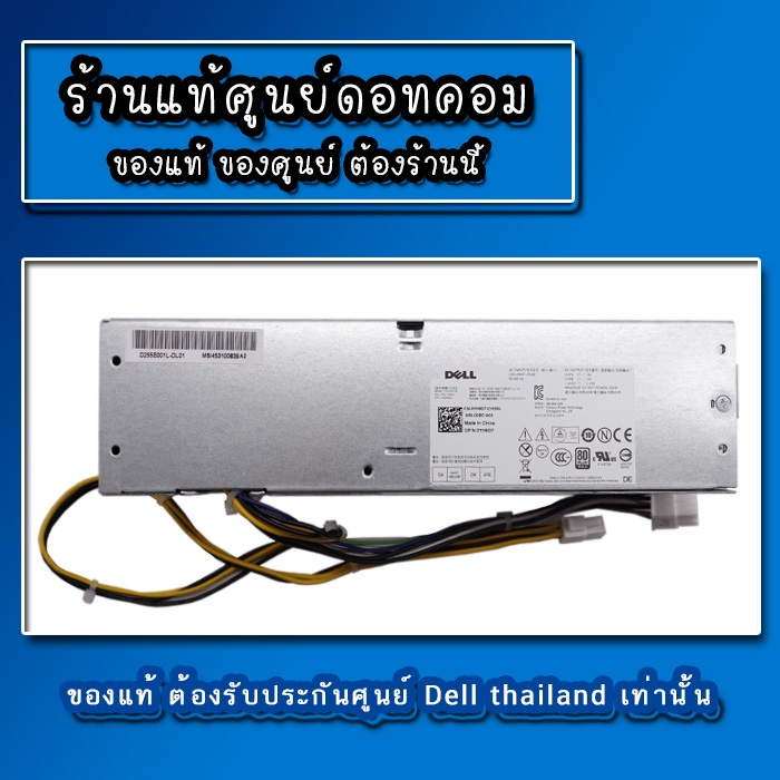 power-supply-dell-optiplex-3020-sff-7020-sff-9020-sff-อะไหล่-ใหม่-ของแท้-ตรงรุ่น-รับประกันตรงกับ-ศูนย์-dell-thailand
