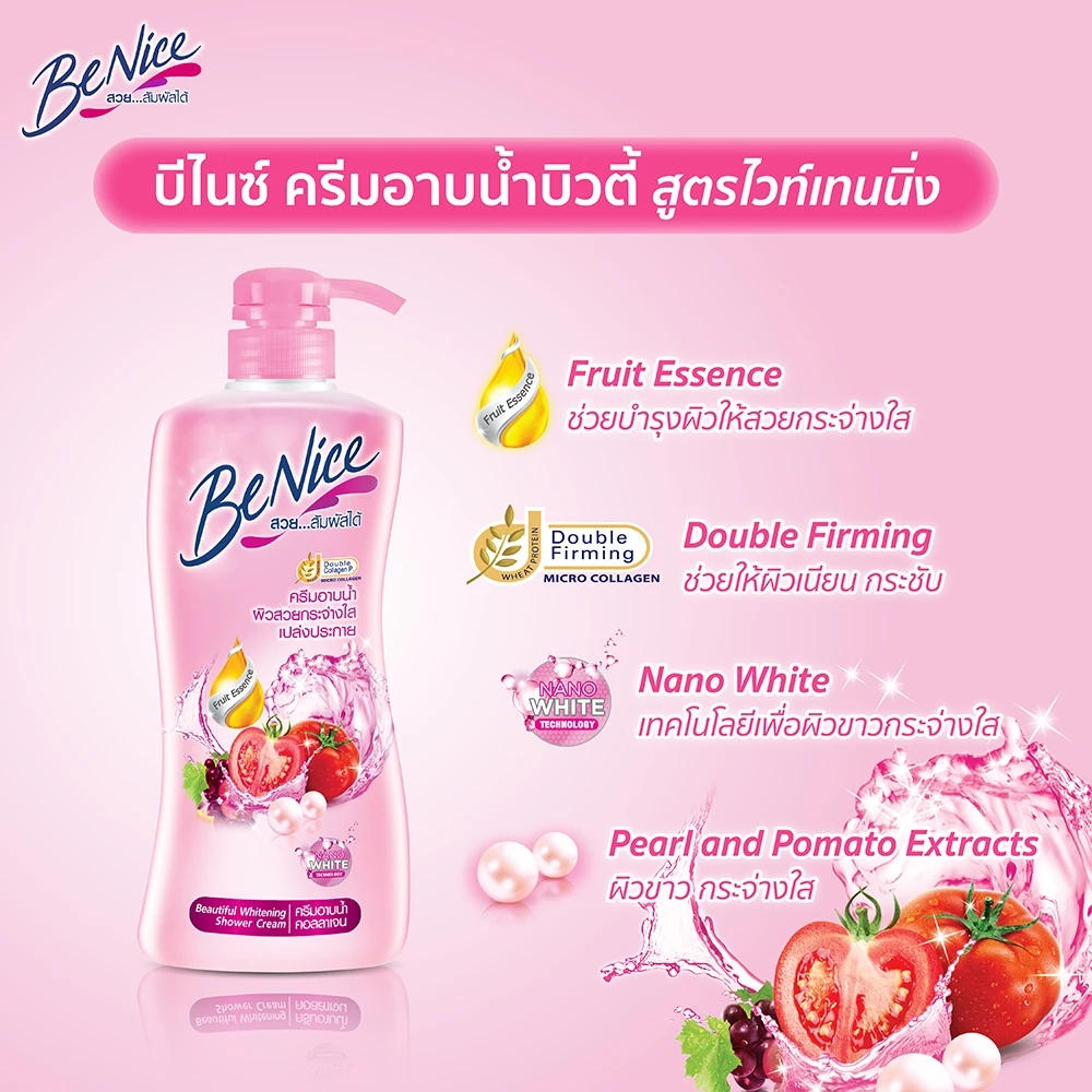 รีวิว บีไนซ์ สีชมพู